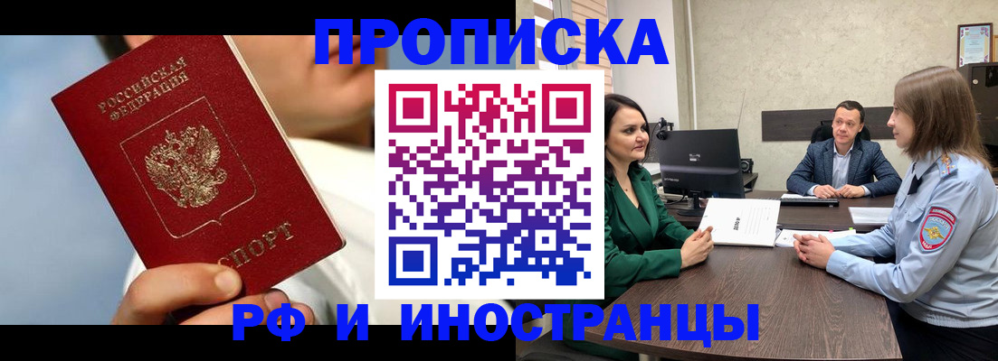 временная регистрация адрес в Крымске