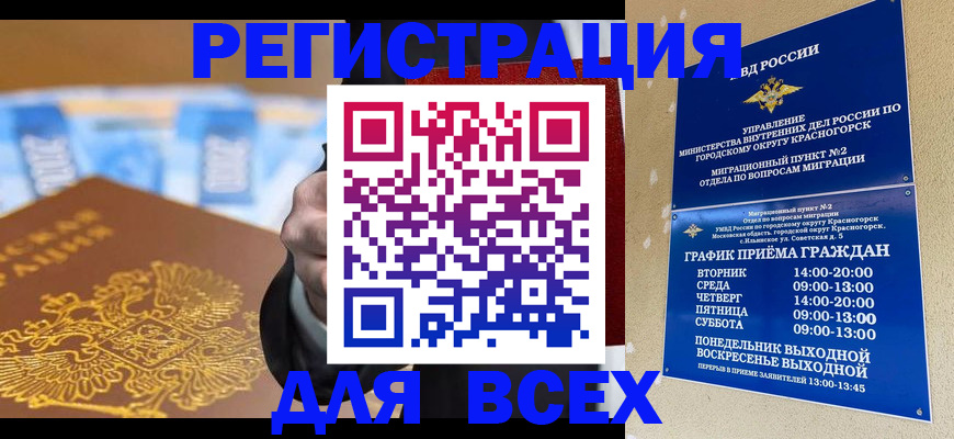 временная прописка в Крымске