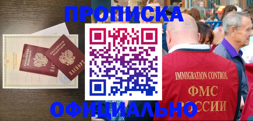 прописка 2025 в Крымске