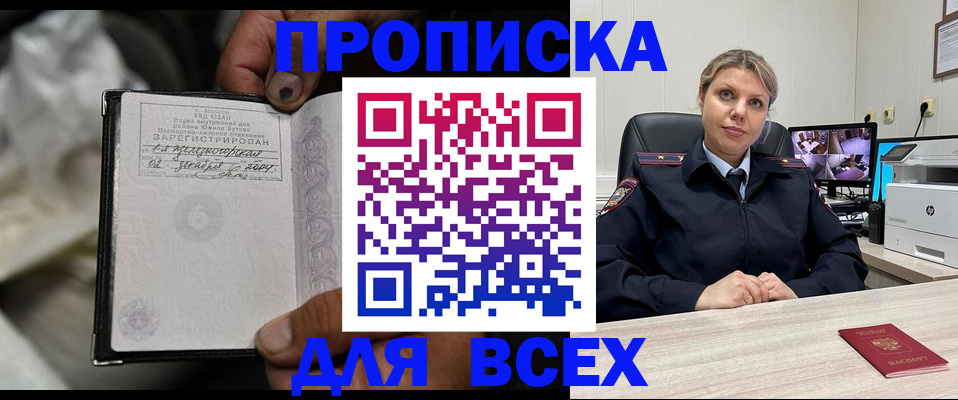 прописка в квартире в Крымске