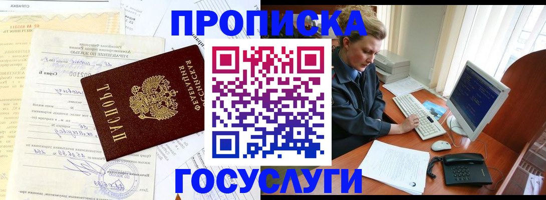 временная регистрация поиск в Крымске