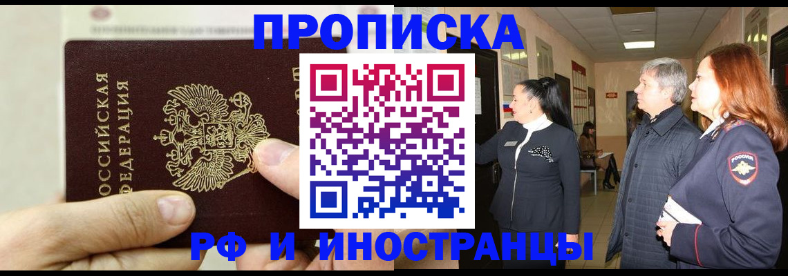 временная прописка в Крымске