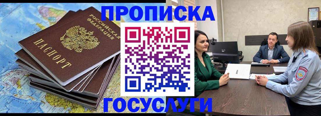 временная регистрация собственник в Крымске